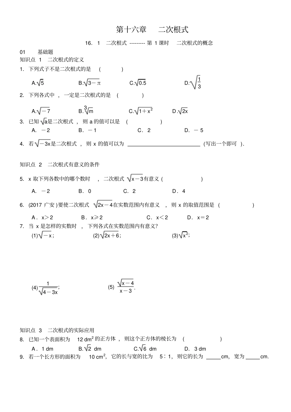 完整版二次根式同步练习题_第1页