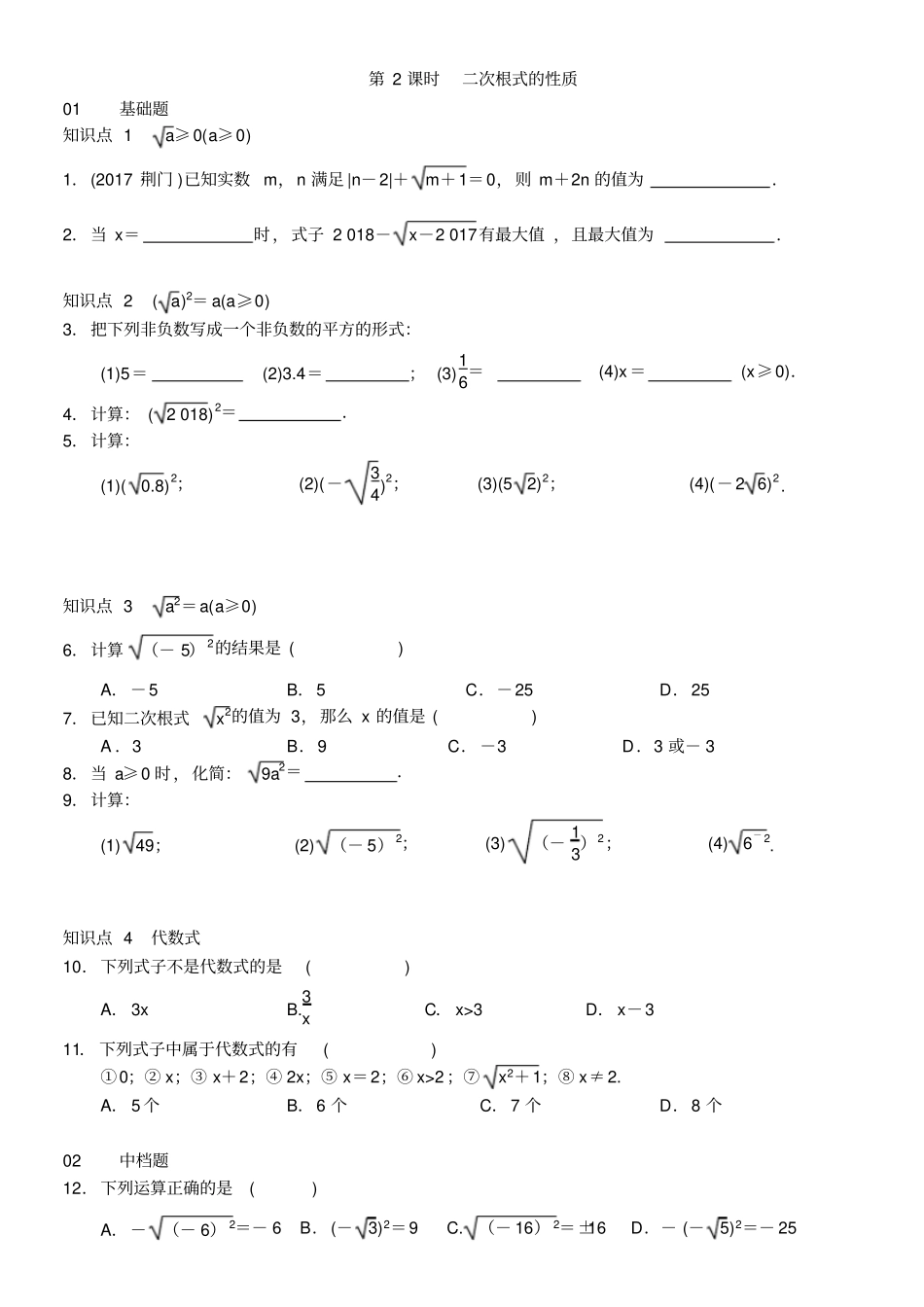 完整版二次根式同步练习题_第3页
