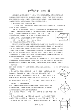 完整版二面角平面角求法