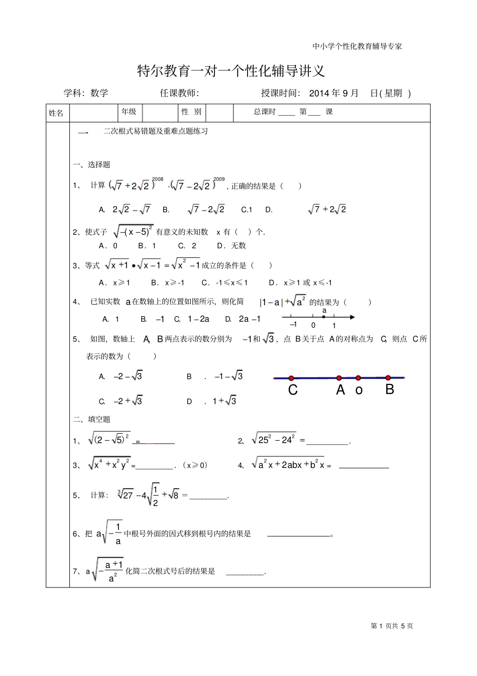 完整版二次根式重难点题型及易错题_第1页