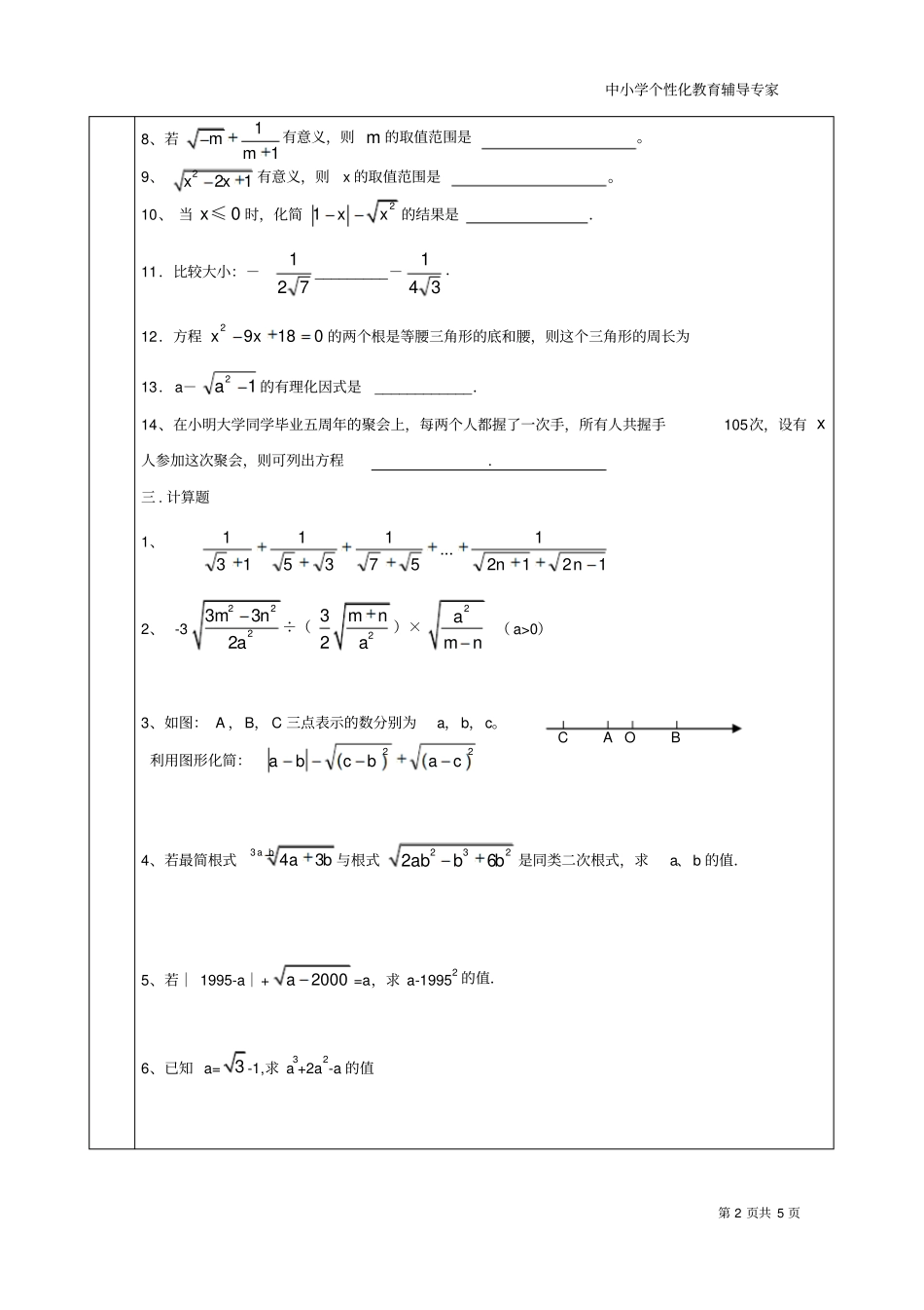 完整版二次根式重难点题型及易错题_第2页