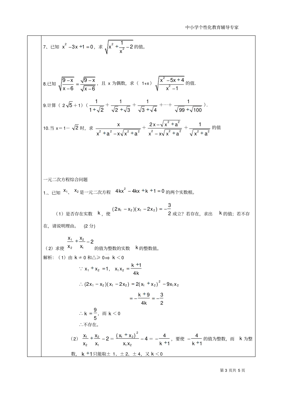 完整版二次根式重难点题型及易错题_第3页