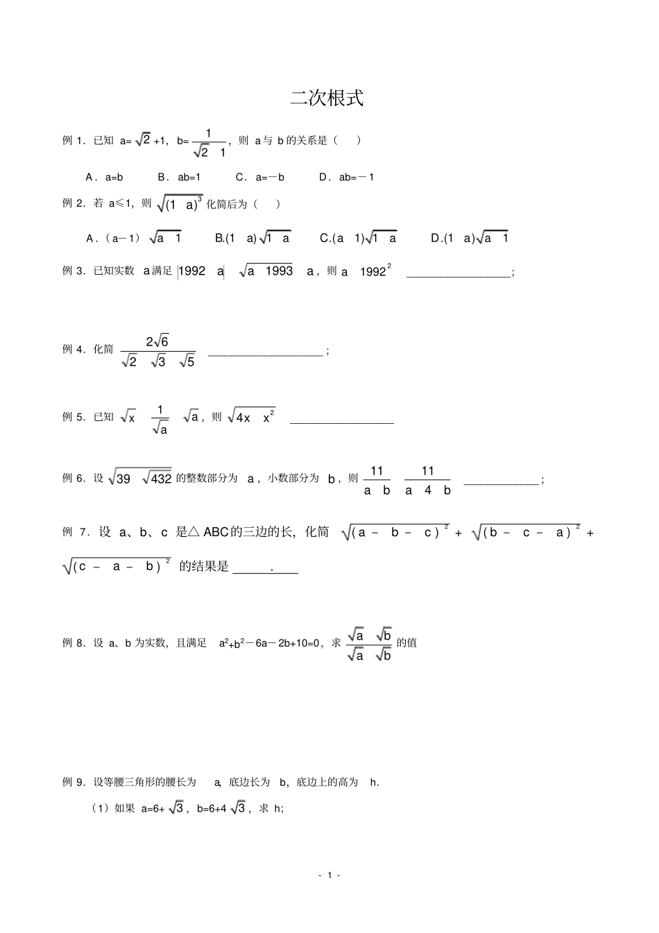 完整版二次根式拔高训练题学生_第1页