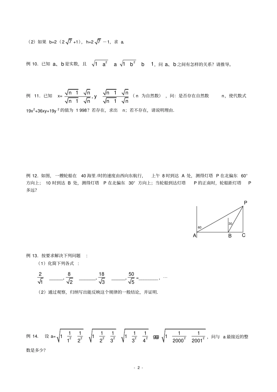 完整版二次根式拔高训练题学生_第2页