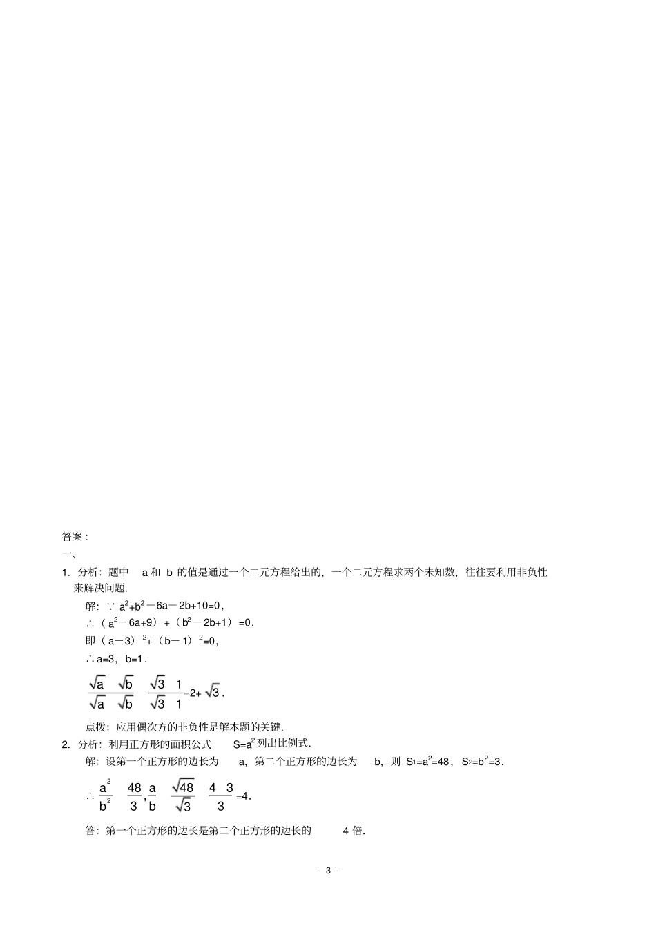 完整版二次根式拔高训练题学生_第3页