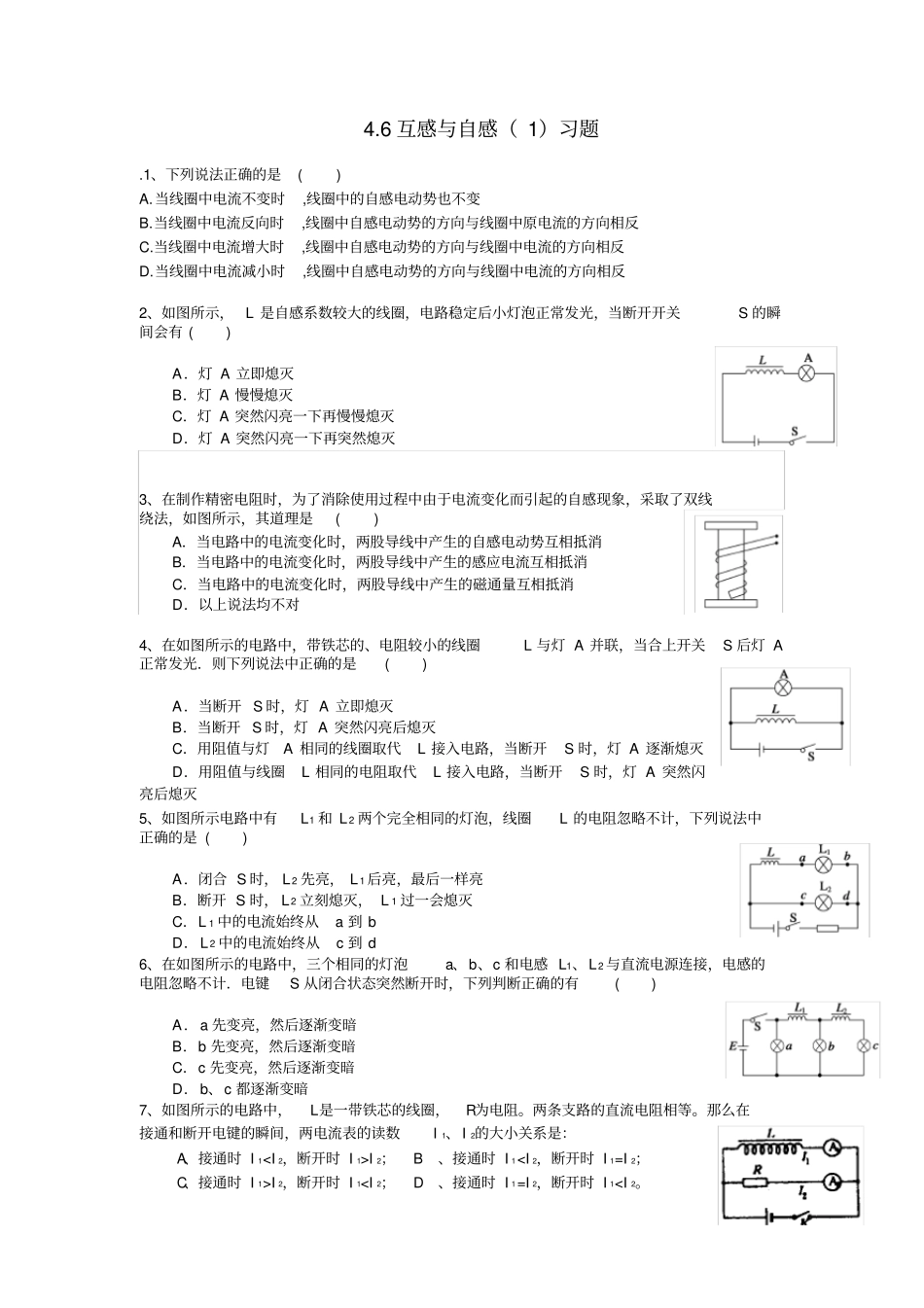 完整版互感与自感习题_第1页