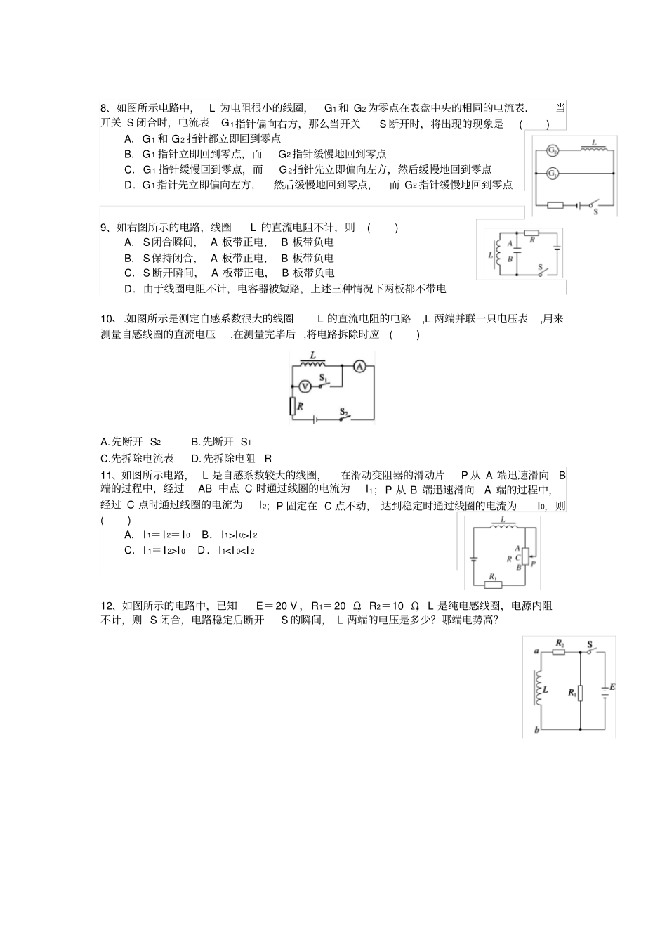 完整版互感与自感习题_第2页