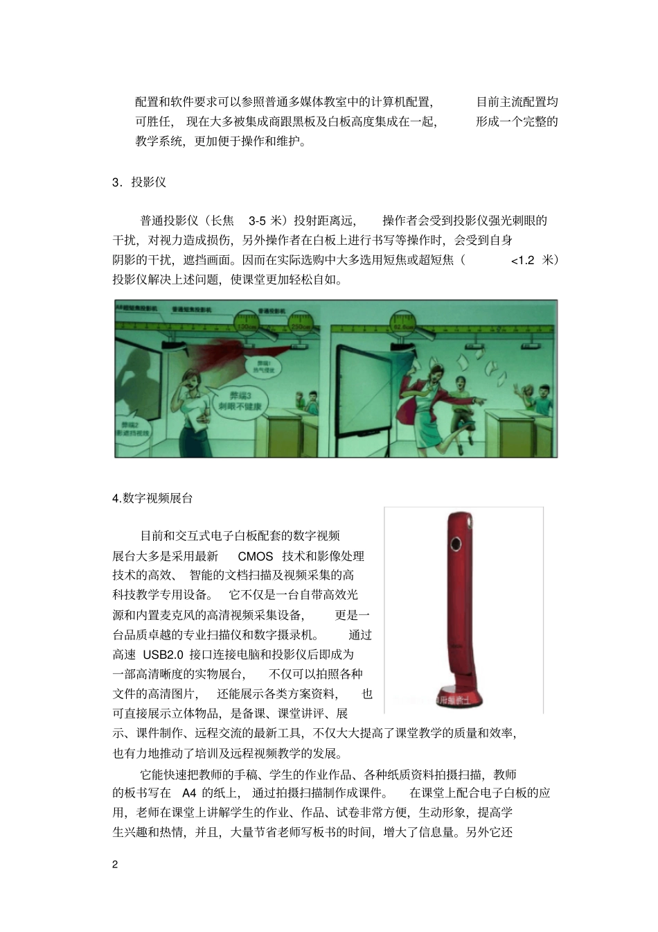 完整版互式电子白板教学环境下的教学设计_第2页