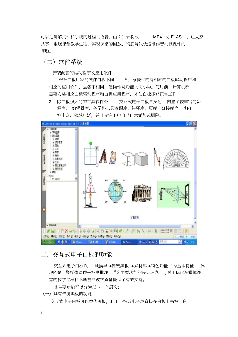 完整版互式电子白板教学环境下的教学设计_第3页