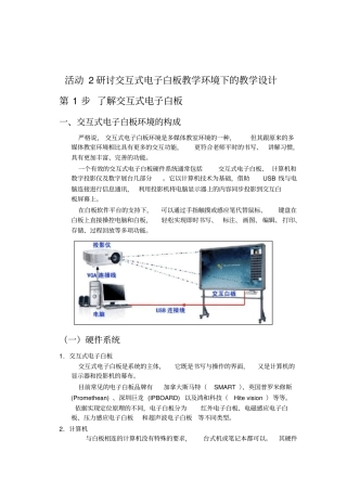 完整版互式电子白板教学环境下的教学设计