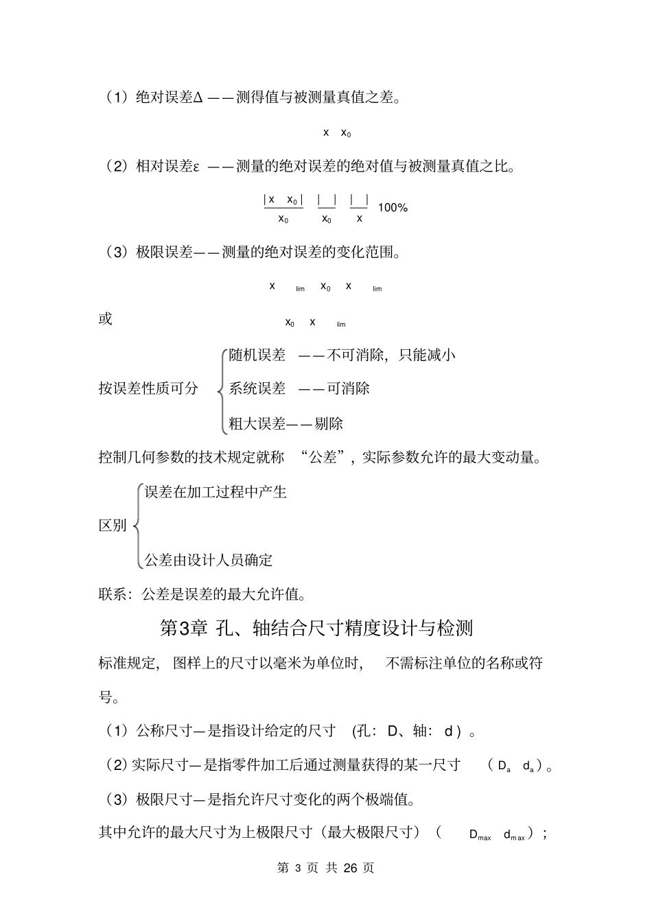 完整版互换性与技术测量知识点_第3页