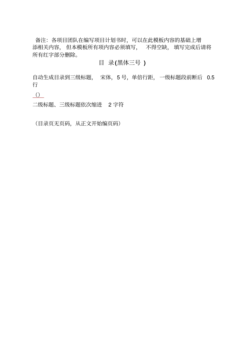 完整版互联网+创业计划书_第2页