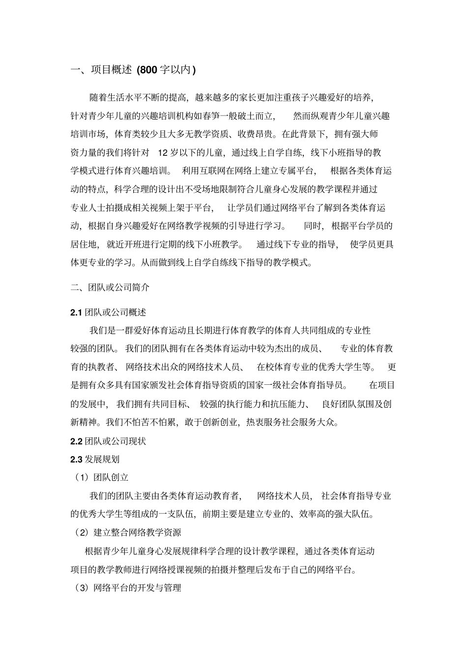 完整版互联网+创业计划书_第3页