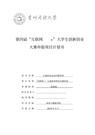 完整版互联网+创业计划书