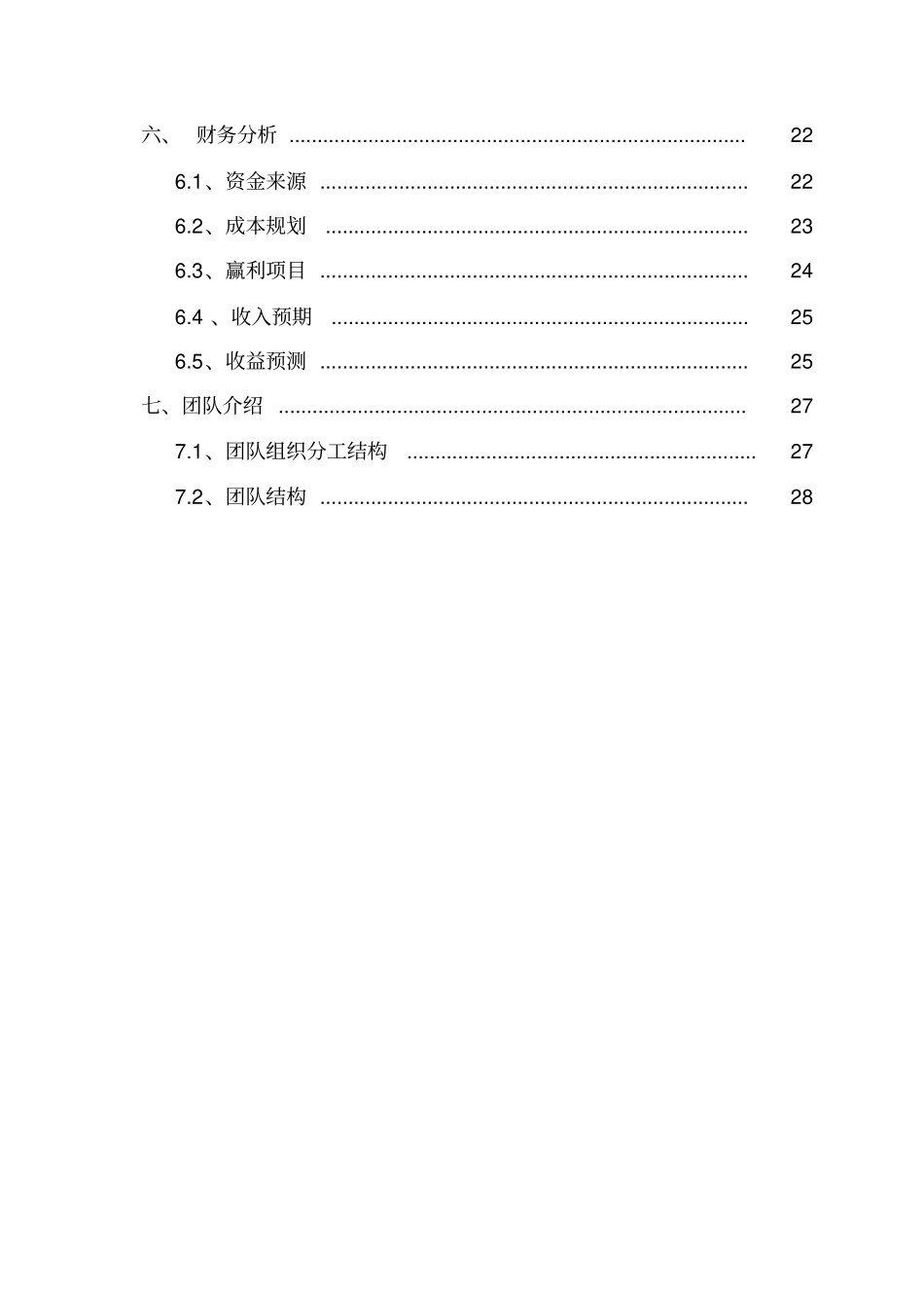 完整版互联网教育APP创业计划书_第3页