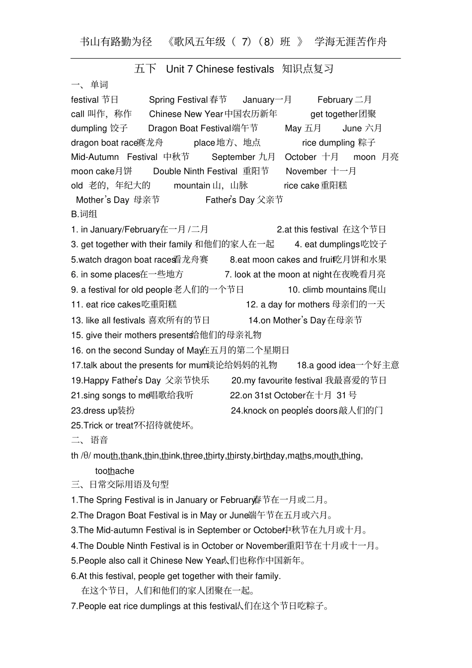 完整版五下Unit7Chinesefestivals知识点复习_第1页