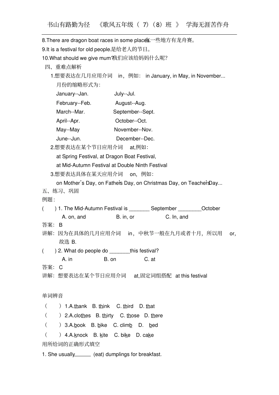 完整版五下Unit7Chinesefestivals知识点复习_第2页