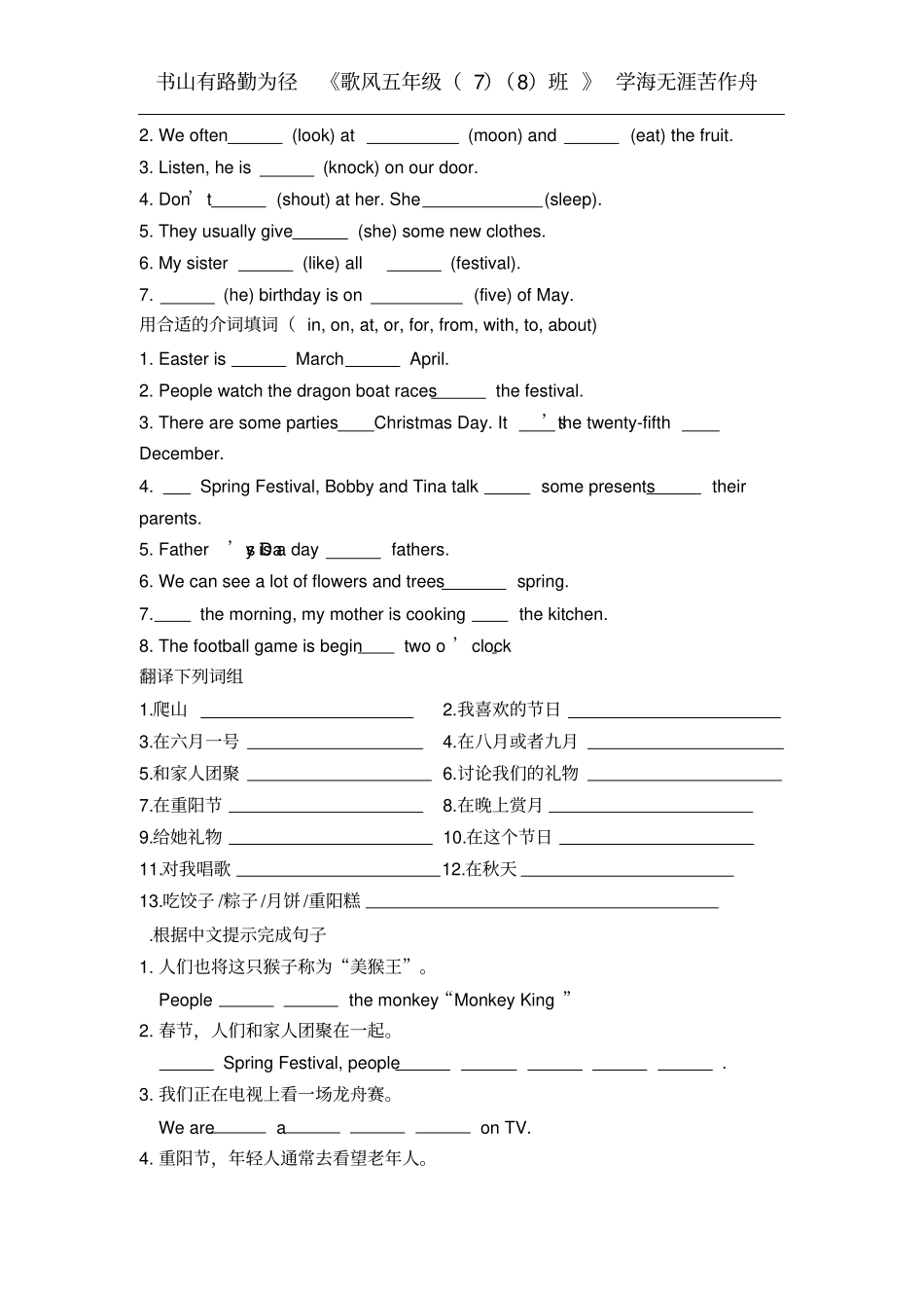 完整版五下Unit7Chinesefestivals知识点复习_第3页