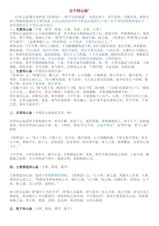 完整版五个泻心汤