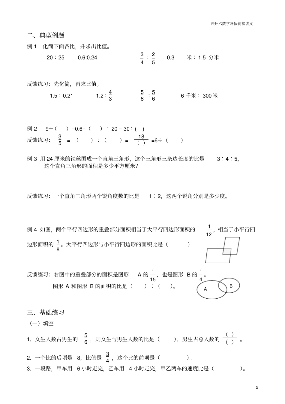 完整版五升六数学暑假衔接讲义-比的认识和应用_第2页