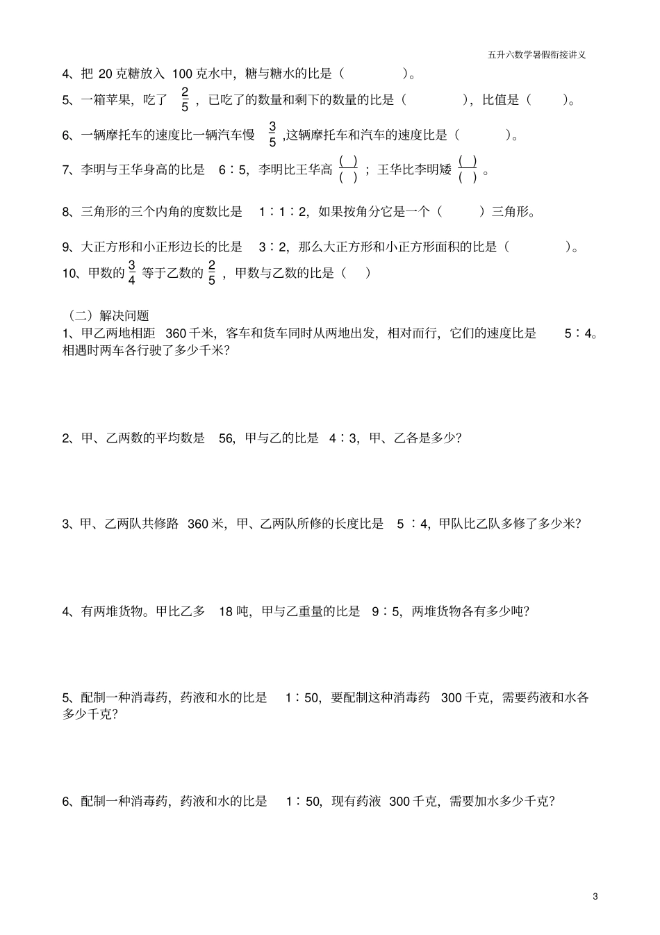 完整版五升六数学暑假衔接讲义-比的认识和应用_第3页