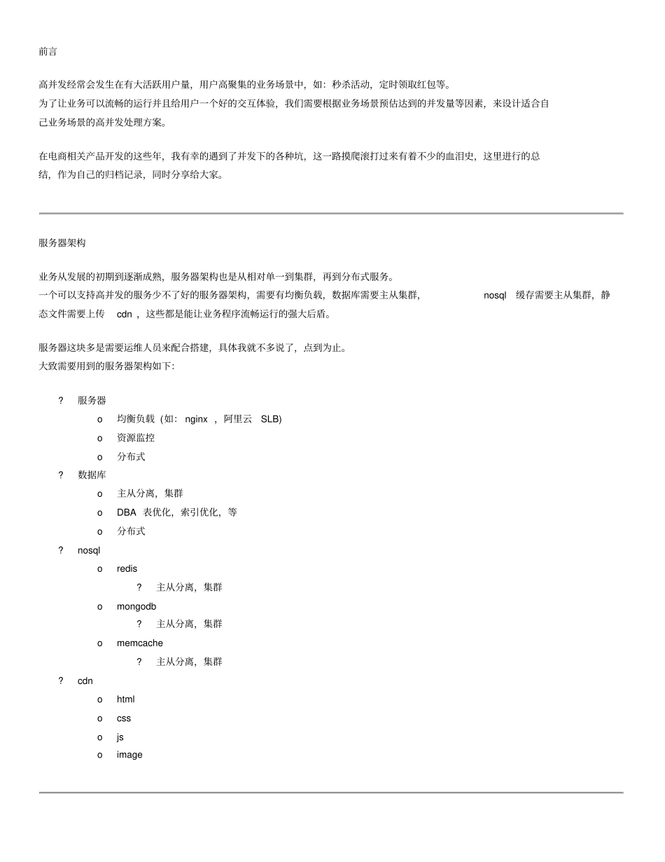 完整版互联网高并发架构设计_第1页
