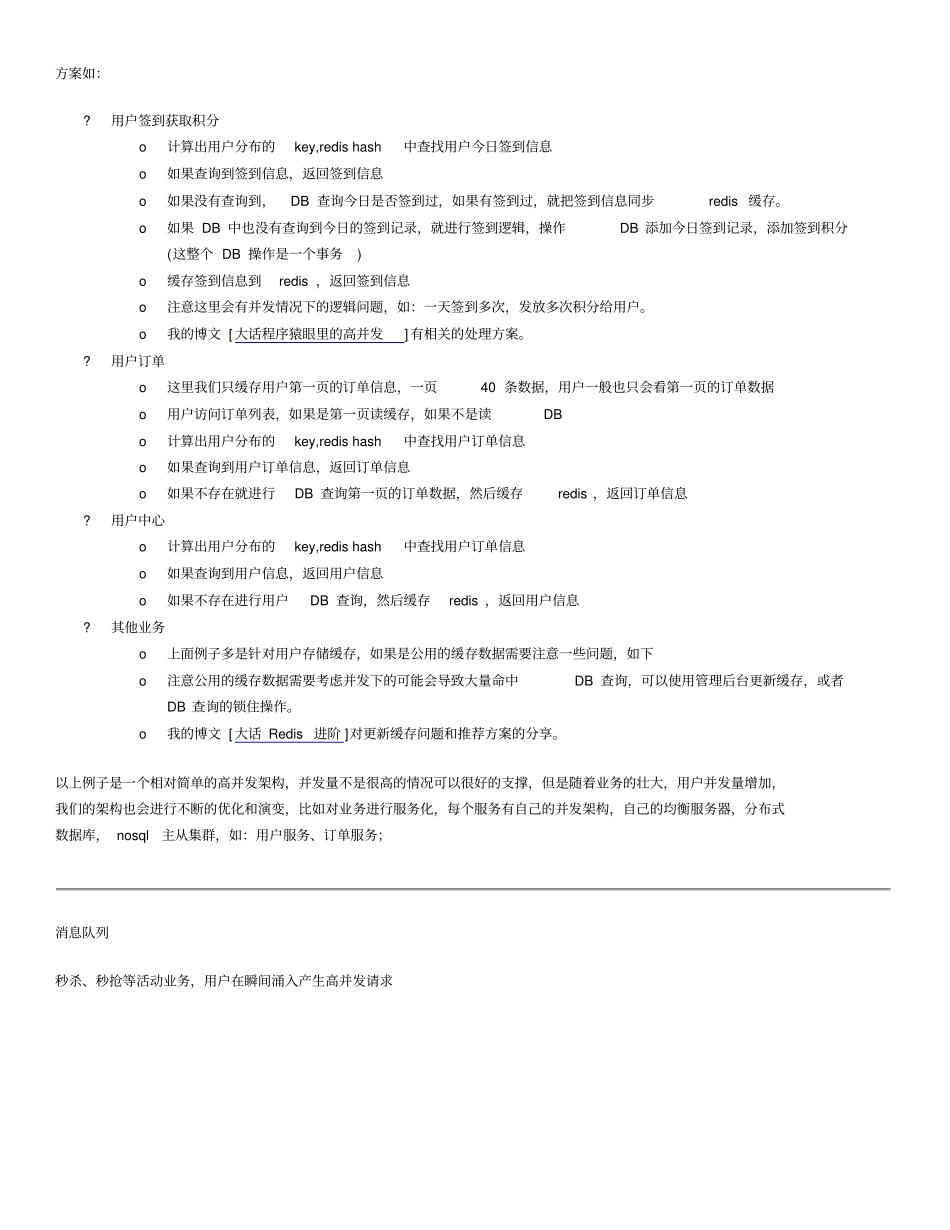 完整版互联网高并发架构设计_第3页