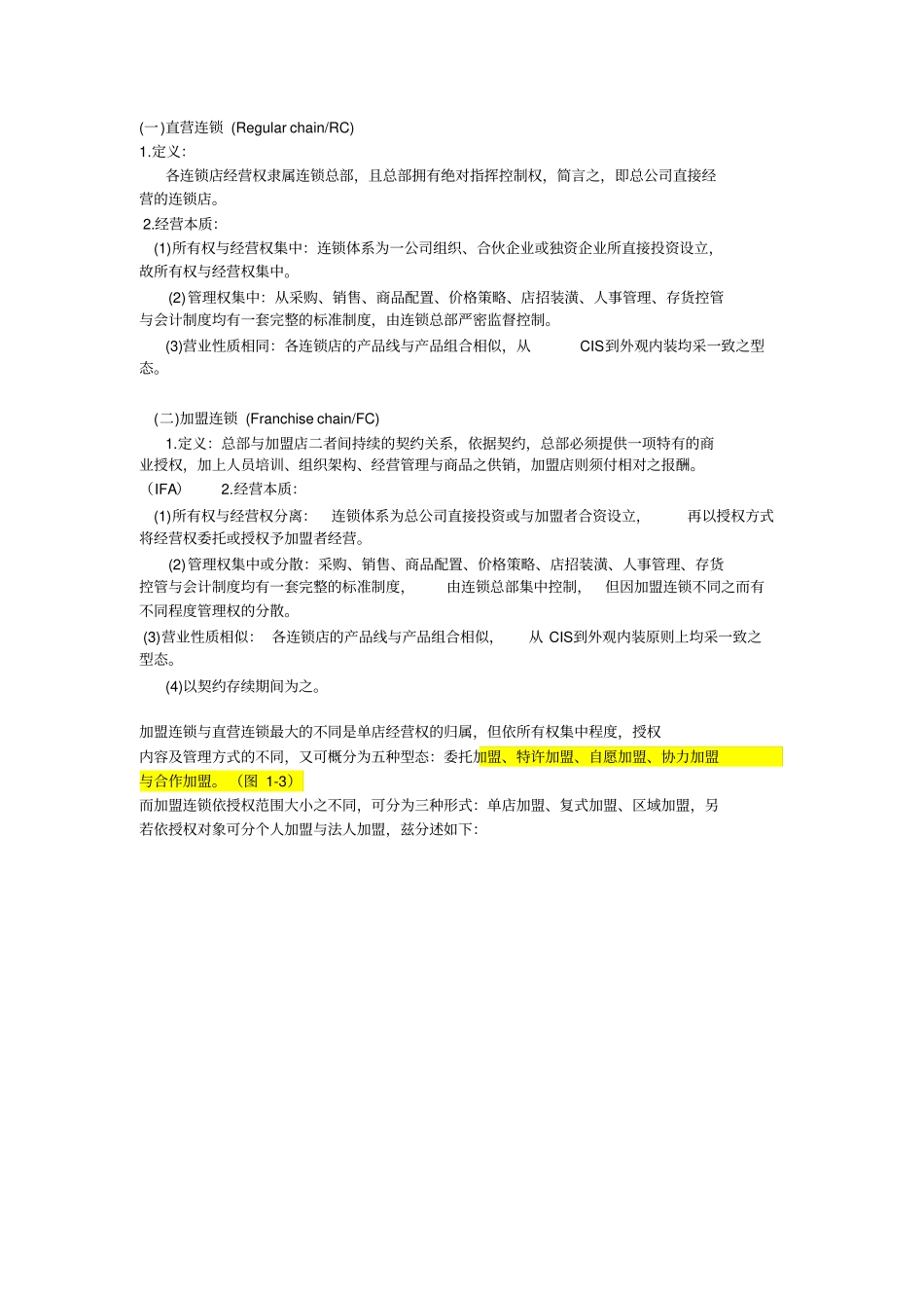 完整版五大加盟经营模式_第2页