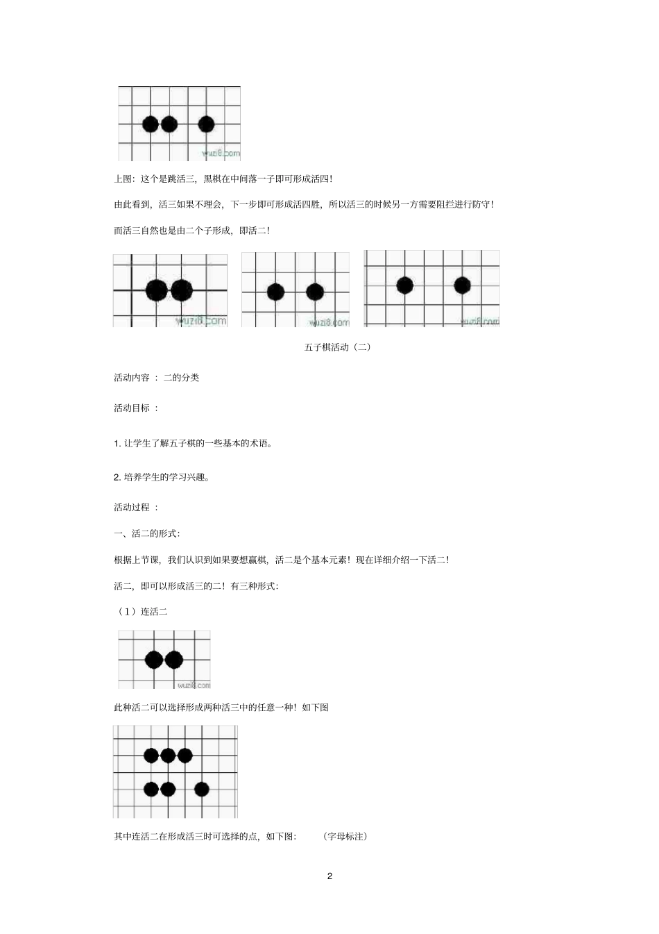 完整版五子棋教学活动_第2页