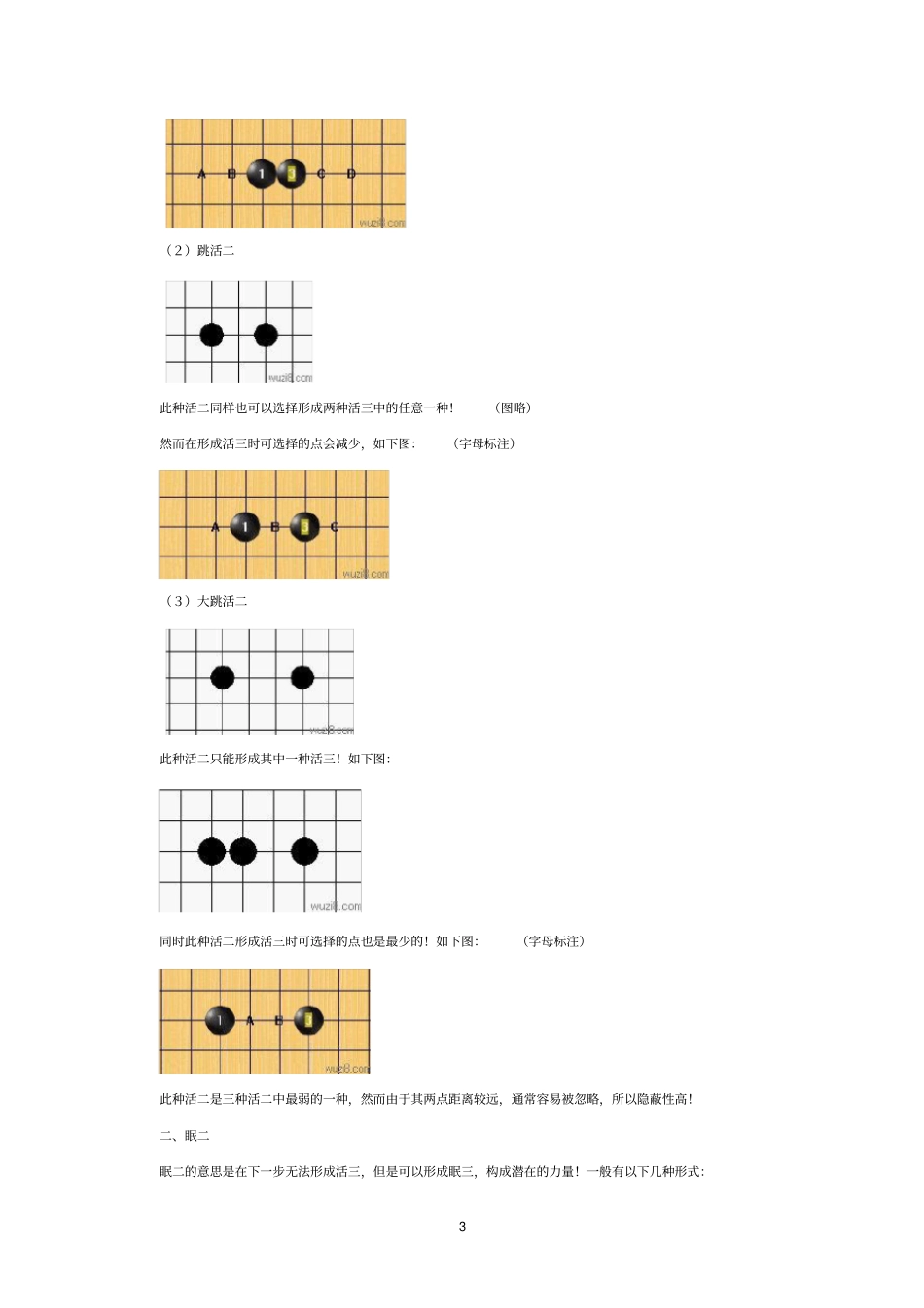 完整版五子棋教学活动_第3页