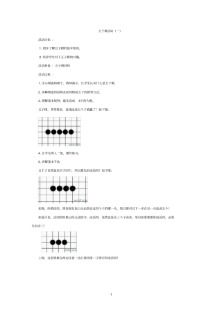 完整版五子棋教学活动
