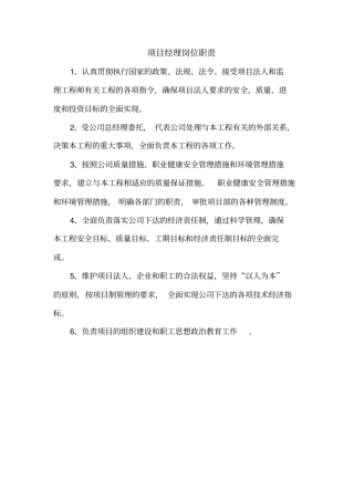 完整版五大员的岗位职责