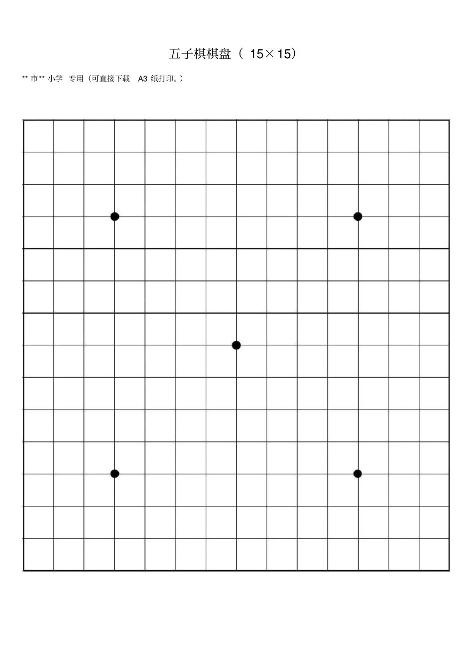 完整版五子棋棋盘_第1页