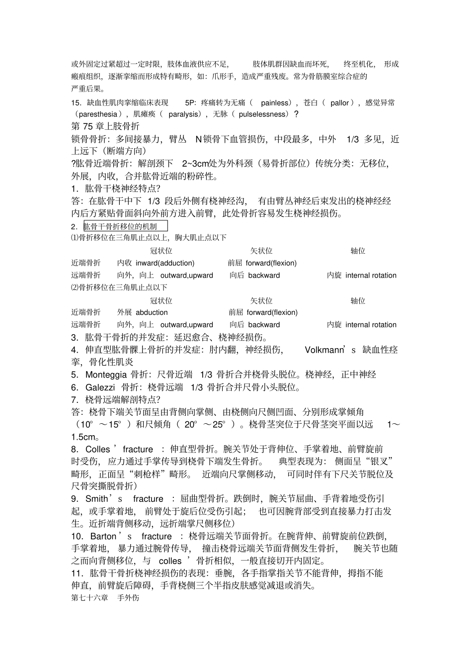 完整版五年制骨科考试重点总结_第3页