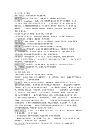 完整版五年制骨科考试重点总结