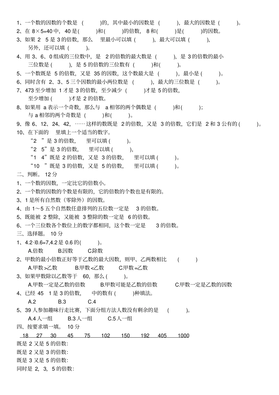 完整版五年北师大版数学上倍数与因数题_第1页