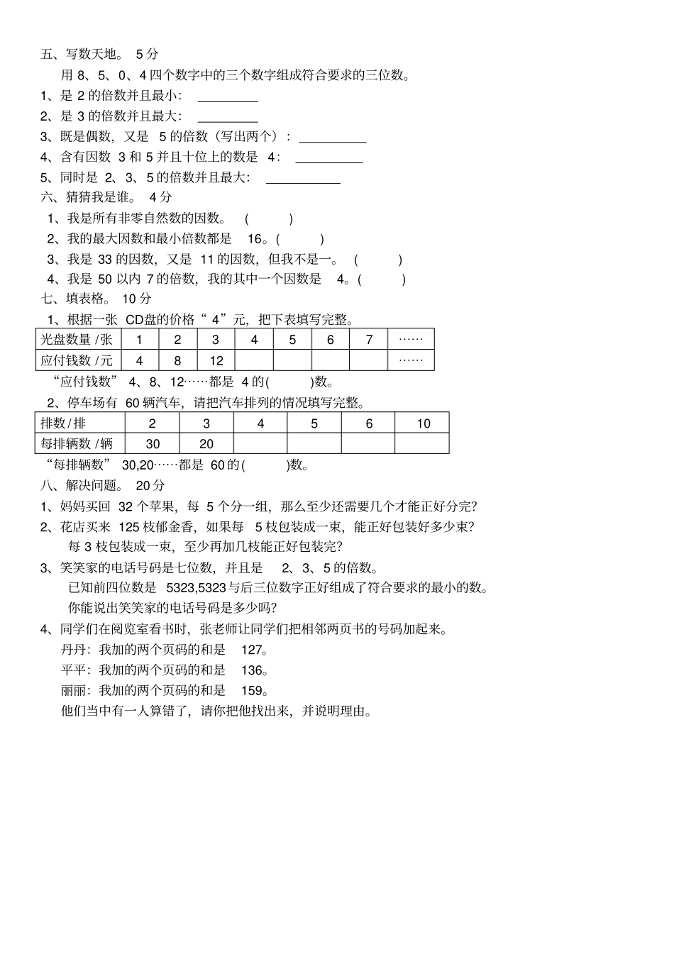 完整版五年北师大版数学上倍数与因数题_第2页