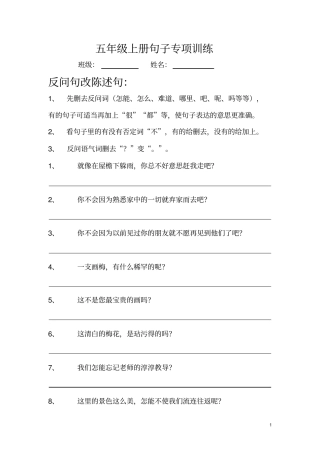 完整版五年级上册句子专项训练