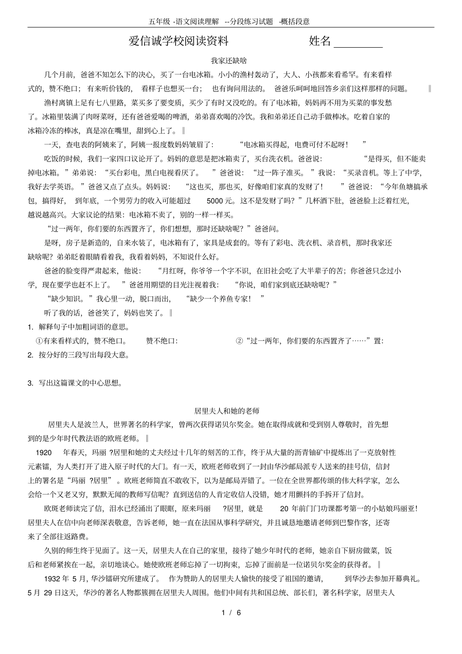 完整版五年级-语文阅读理解--分段练习试题-概括段意_第1页