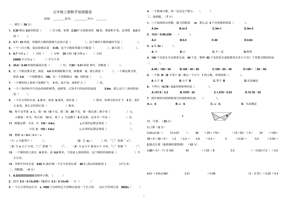 完整版五年级上册数学易错题卷试卷版_第1页