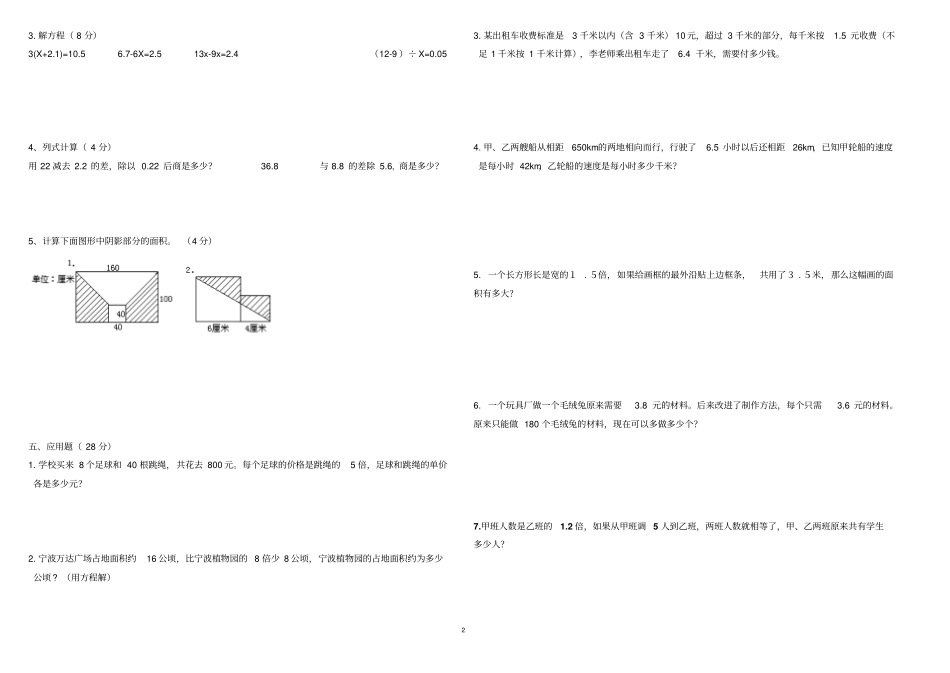 完整版五年级上册数学易错题卷试卷版_第2页
