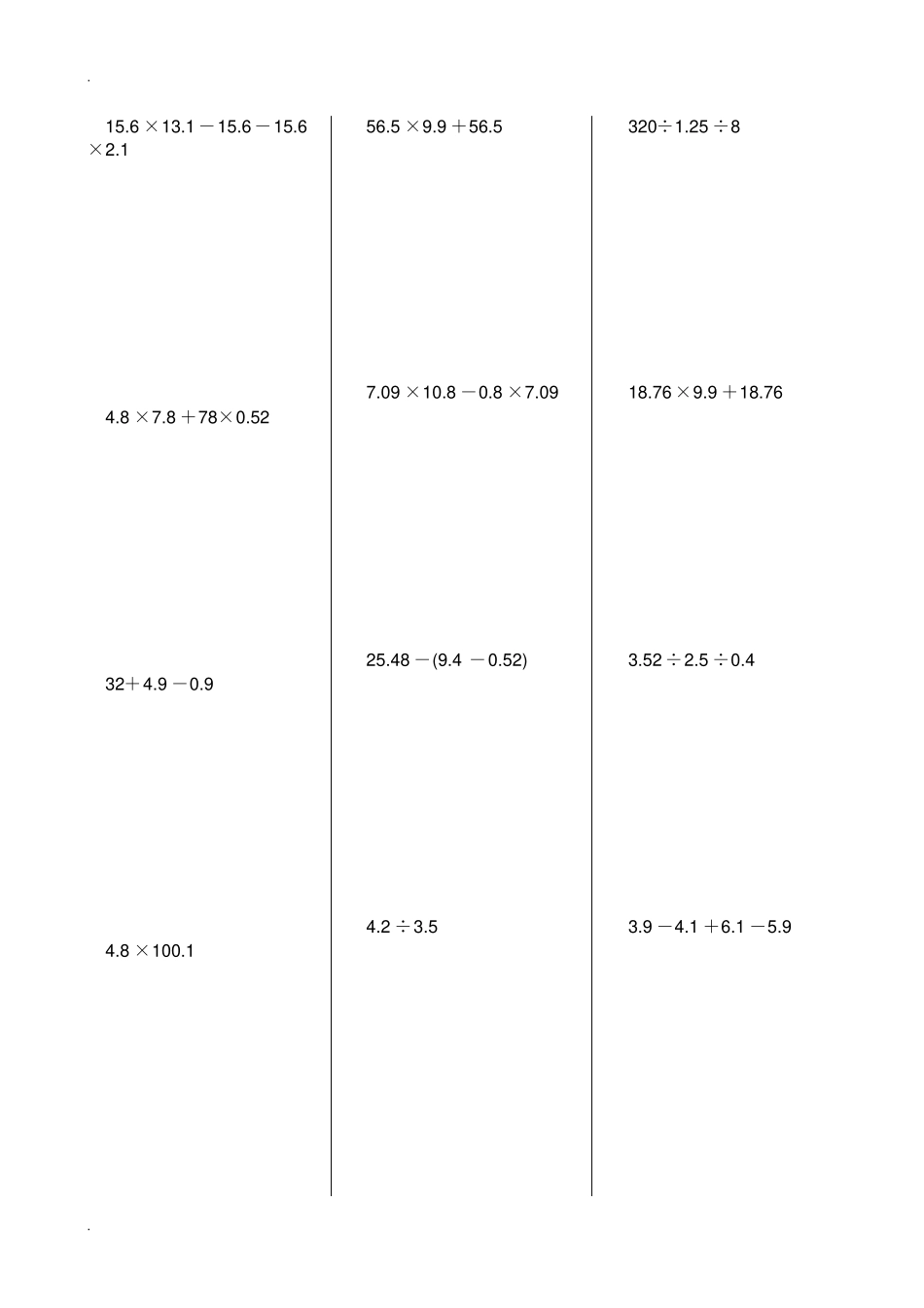 完整版五年级上册数学简便计算和小学四则混合运算题_第3页
