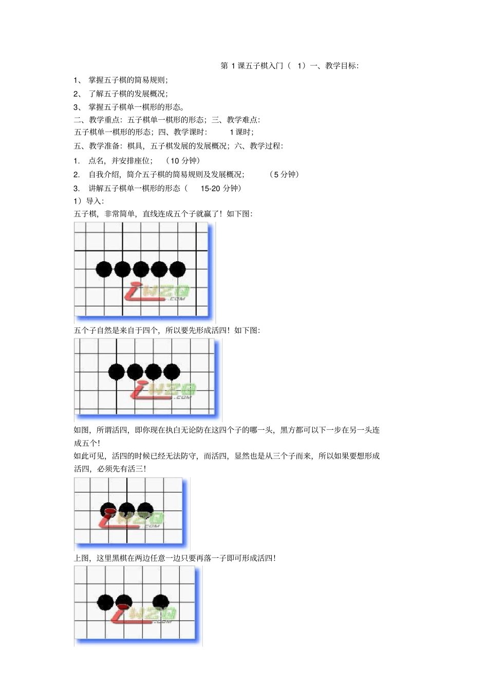 完整版五子棋教学设计_第1页
