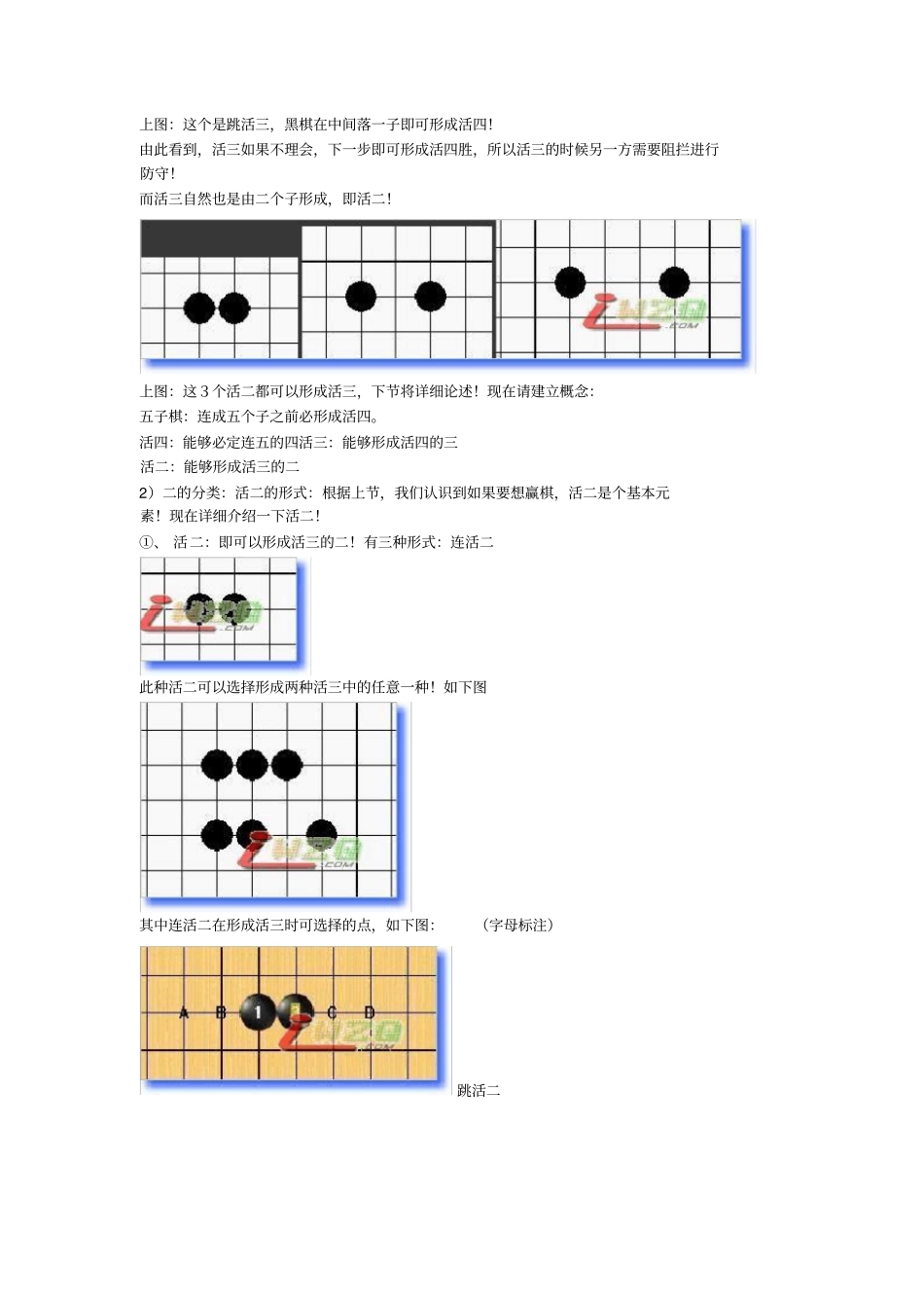完整版五子棋教学设计_第2页