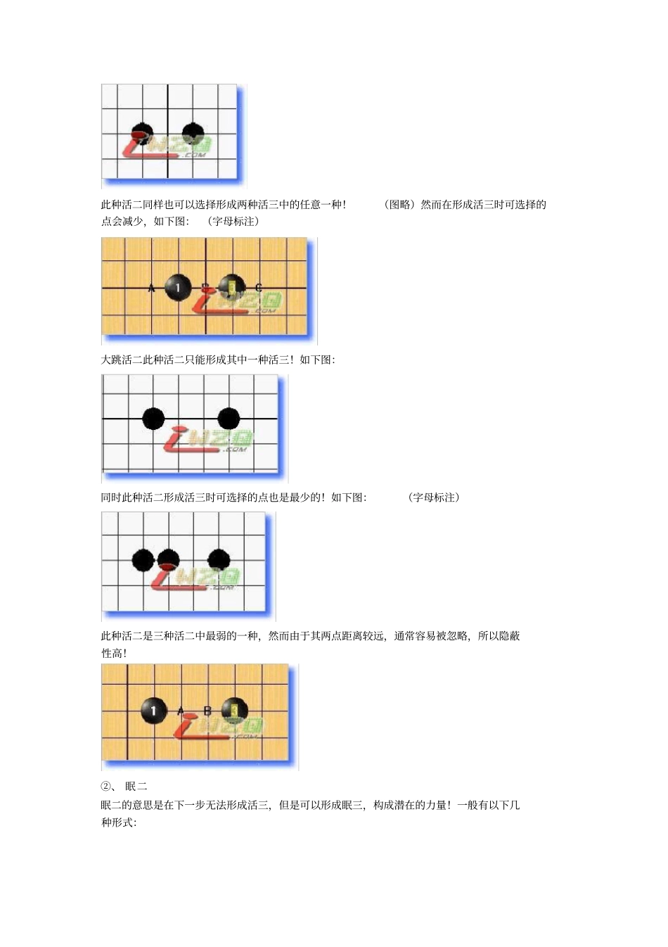 完整版五子棋教学设计_第3页