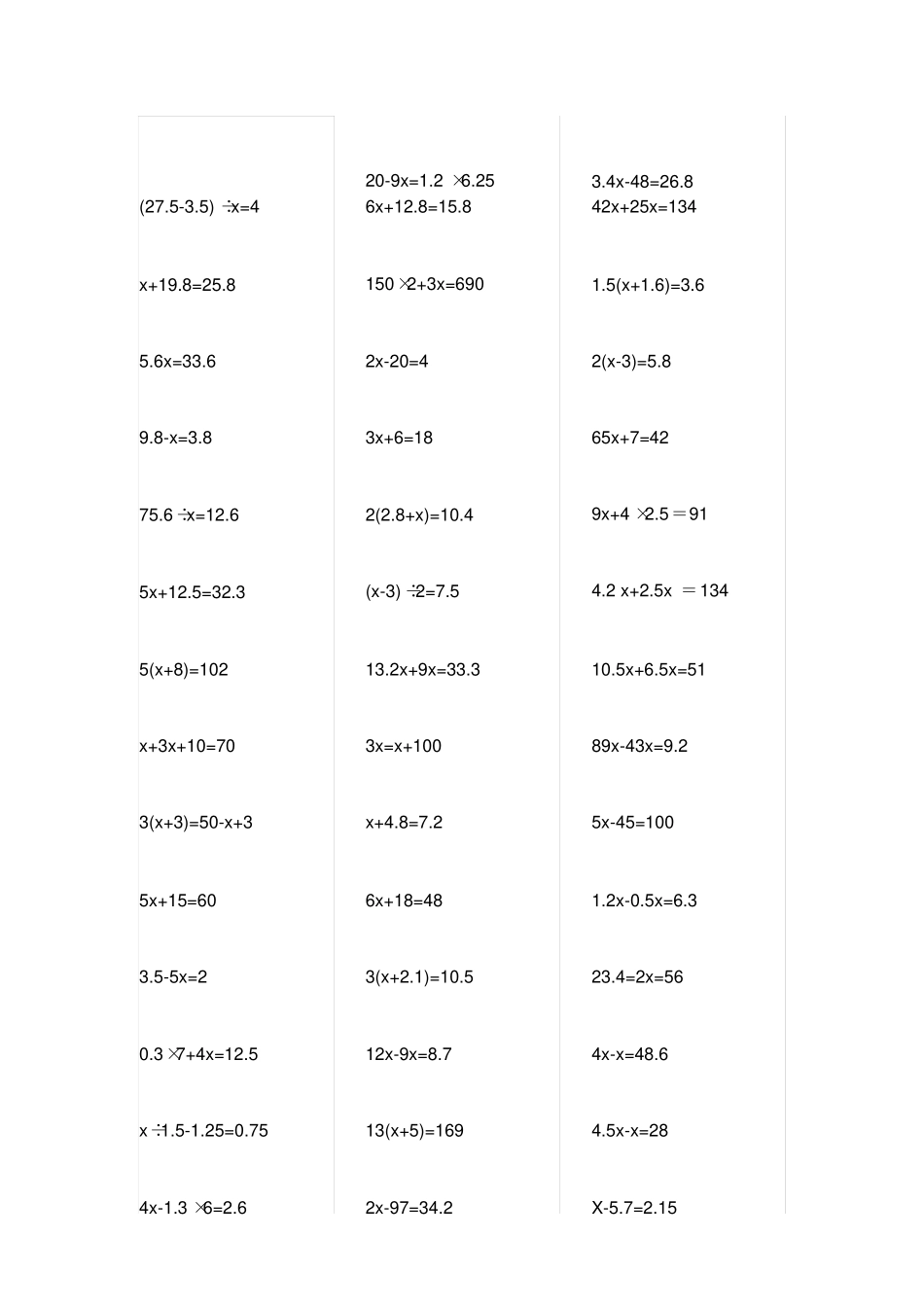 完整版五年级上册解方程练习题_第2页
