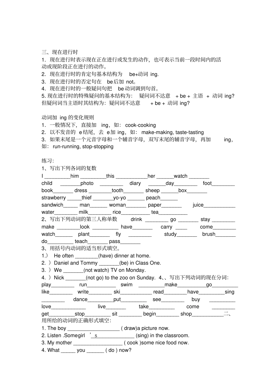完整版五年级上册英语语法知识汇总_第2页