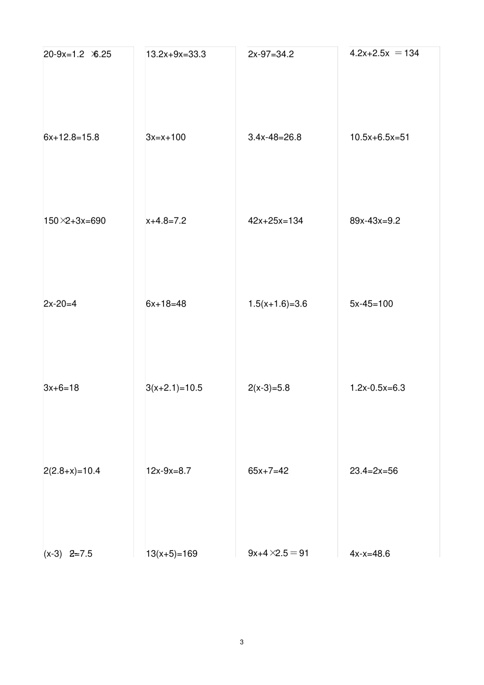 完整版五年级上册解方程计算题_第3页