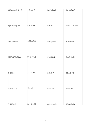 完整版五年级上册解方程计算题