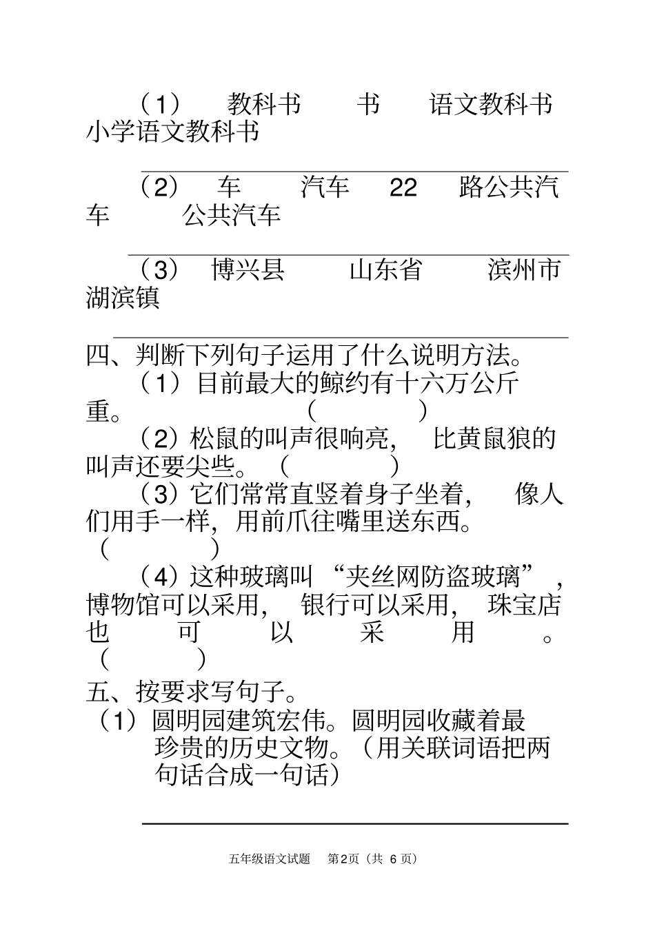 完整版五年级上册语文测试题及答案_第2页